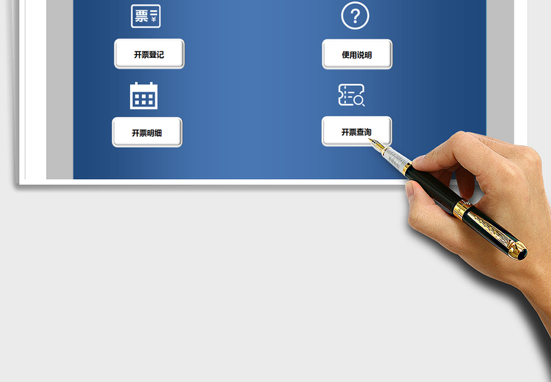 2025年销项发票管理系统