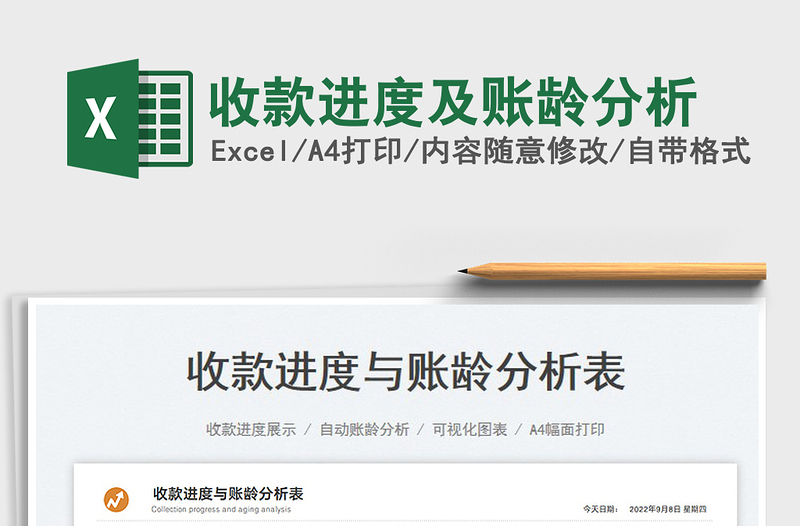 2025收款进度及账龄分析