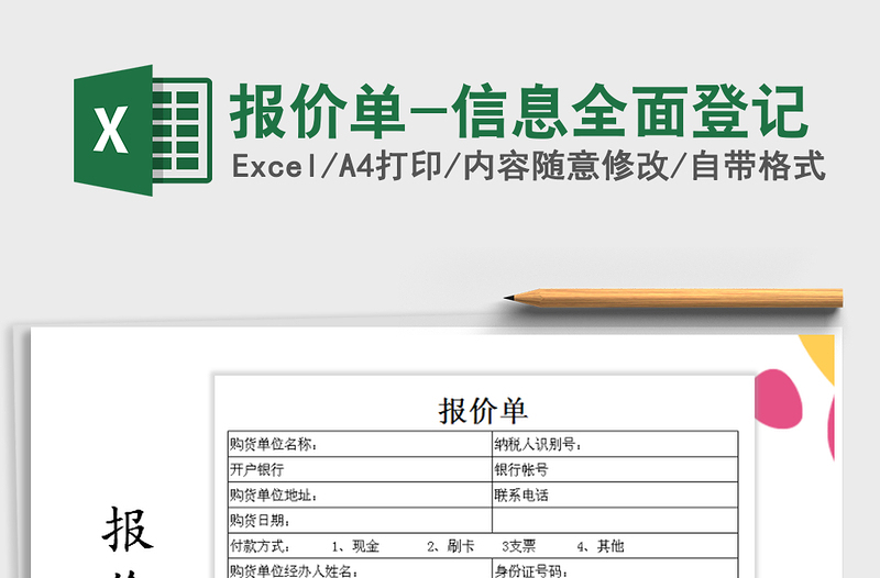 2025年报价单-信息全面登记