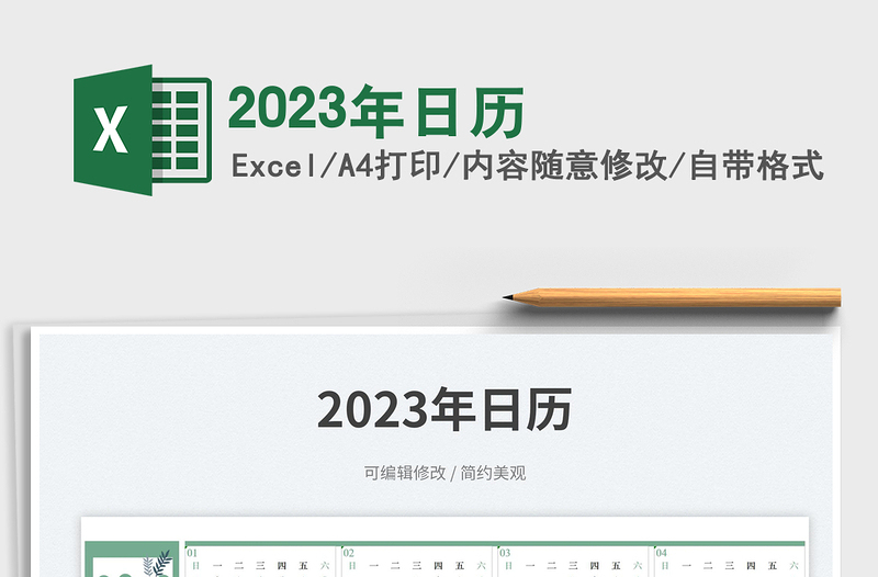 2025年日历免费下载