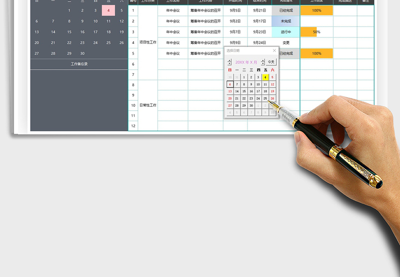 2025年个人计划总结表（自动统计）
