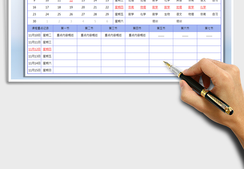 2025年日历日程课程表学习计划