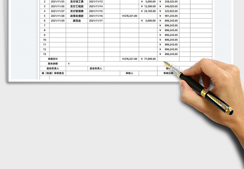 2025银行存款收支明细公布表免费下载