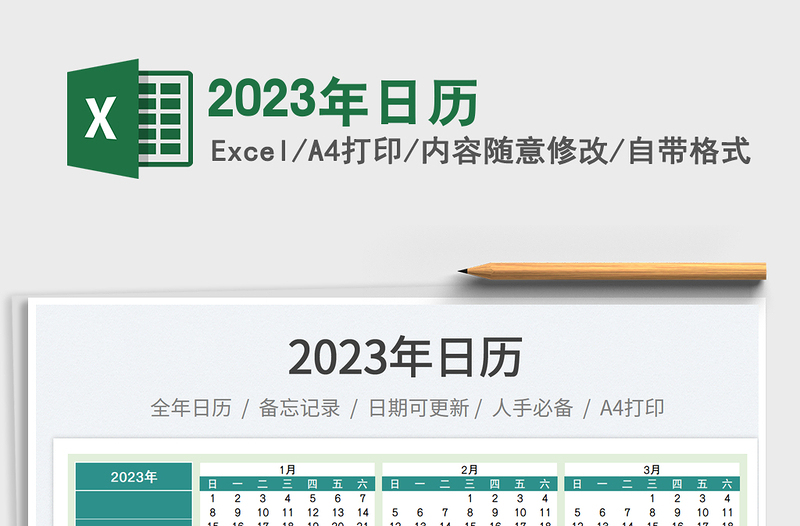 2025年日历
