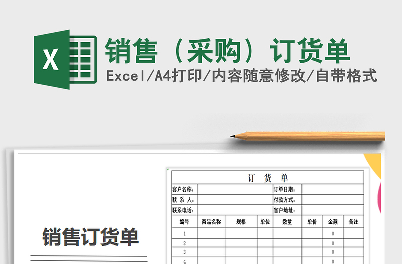 2025年销售（采购）订货单