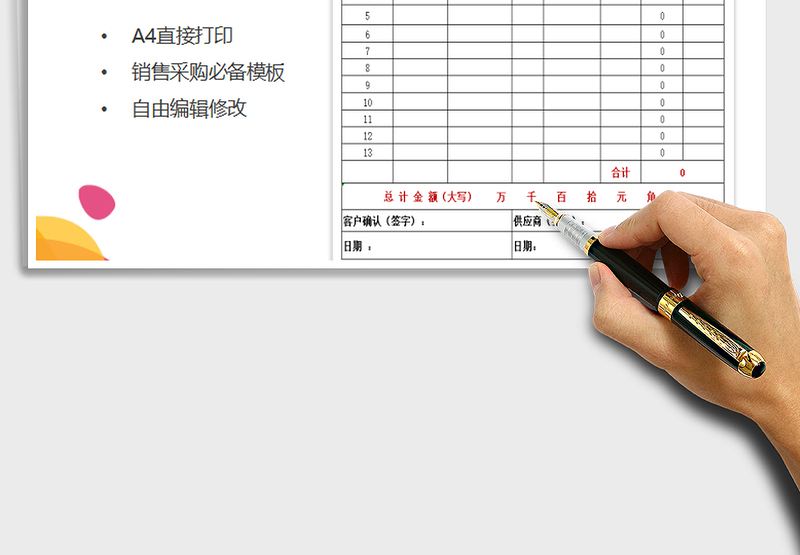 2025年销售（采购）订货单