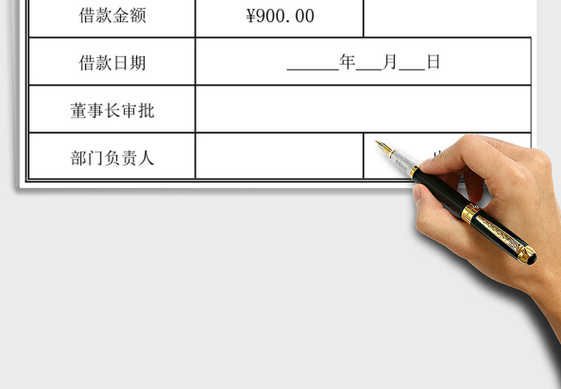2025年公司内部门或者个人用借款单