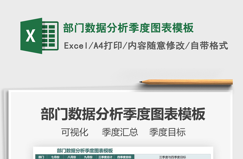 2025年部门数据分析季度图表模板