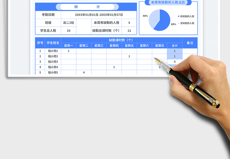 2025学生缺勤课时统计考勤表免费下载