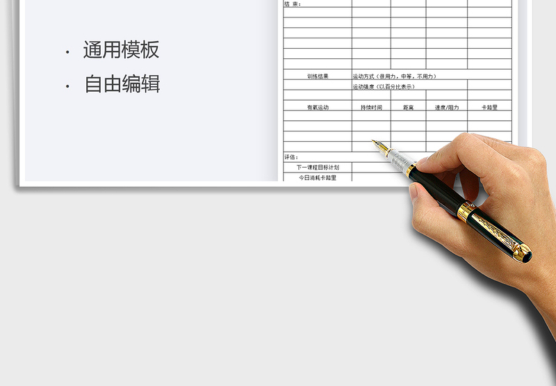 2025私教会员训练表(健身)免费下载