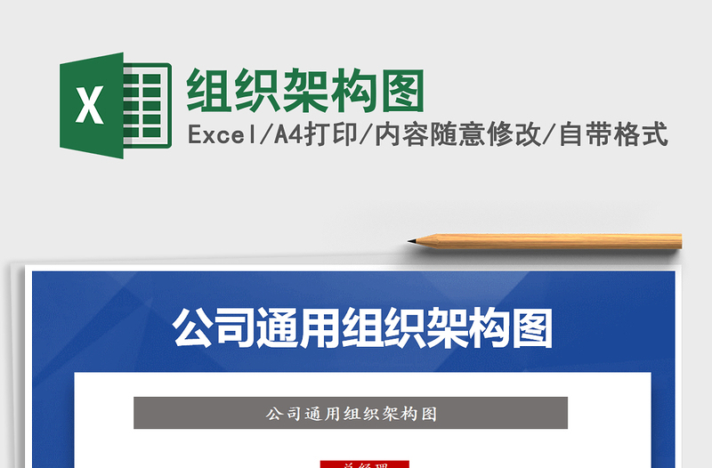 2025年组织架构图