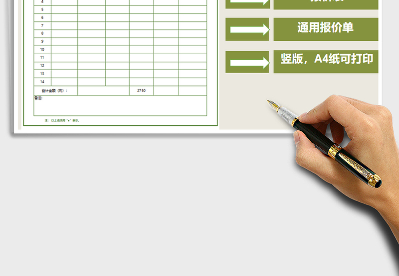 2025年通用报价单免费下载