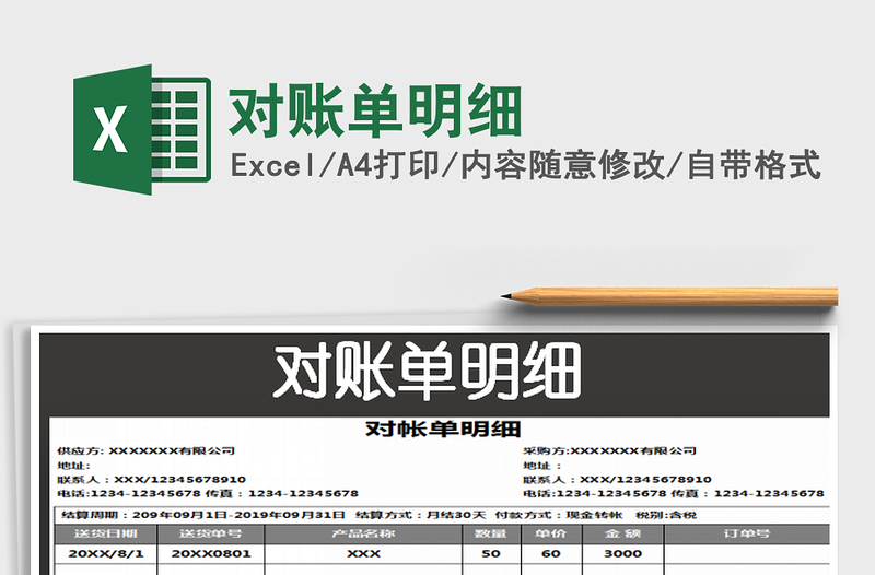 2025年对账单明细