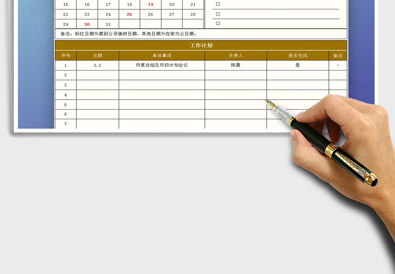 2025年月工作计划表
