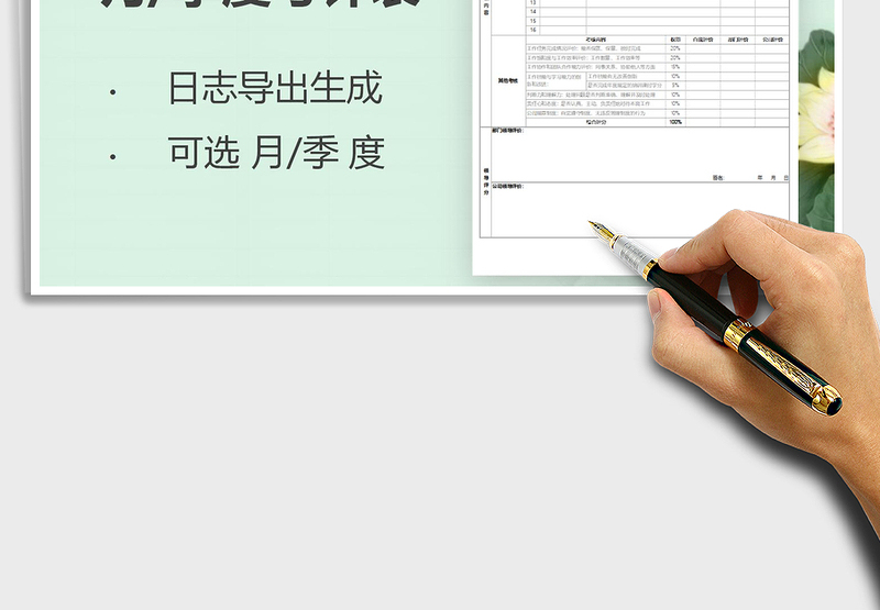 2025年月季度绩效考核表-钉钉日志导出直接生成