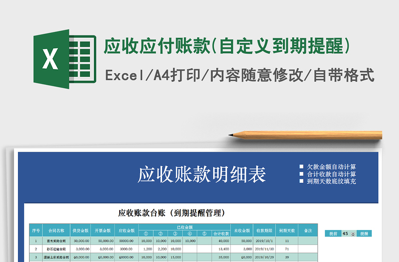 2025年应收应付账款(自定义到期提醒)