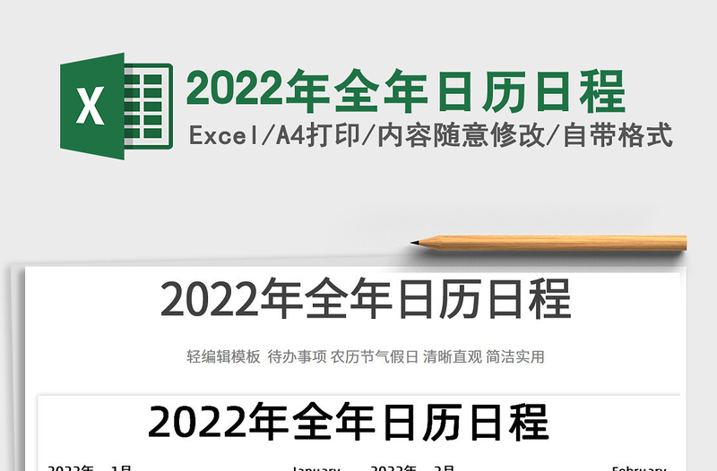 2025年全年日历日程