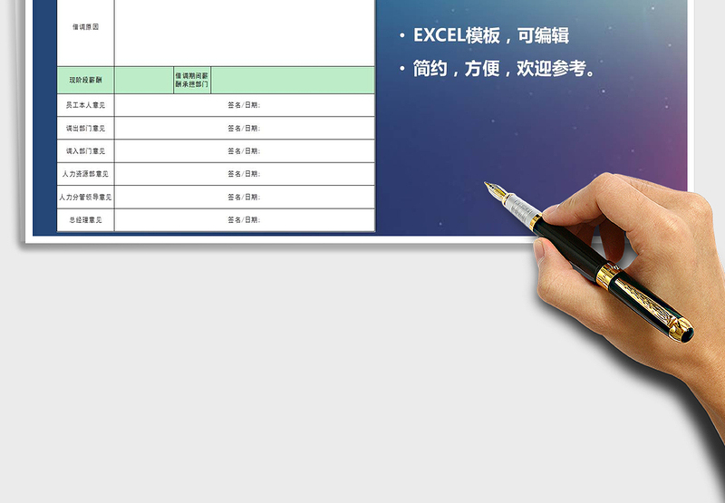 2025年员工借调申请表