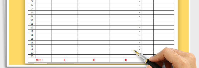 2025年财务收支表免费下载