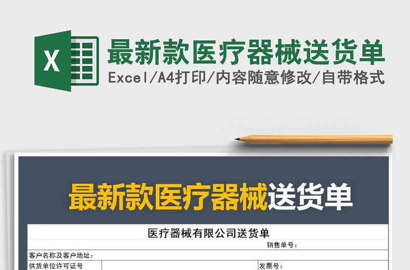 2025年最新款医疗器械送货单免费下载