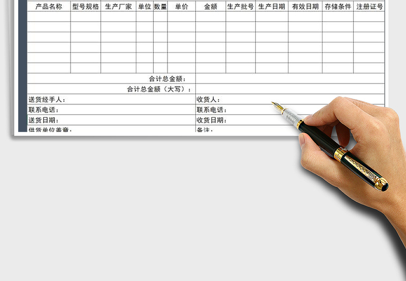 2025年最新款医疗器械送货单免费下载