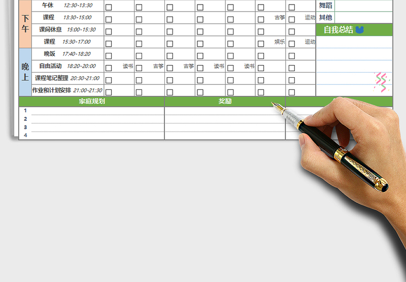 2025年学习时间计划表