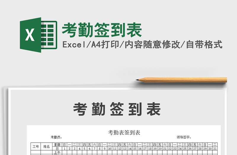 2025年考勤签到表免费下载