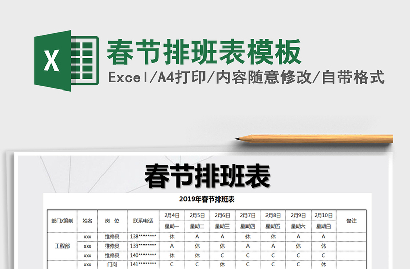 2025年春节排班表模板