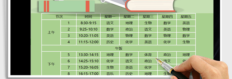 2025年学生课程表