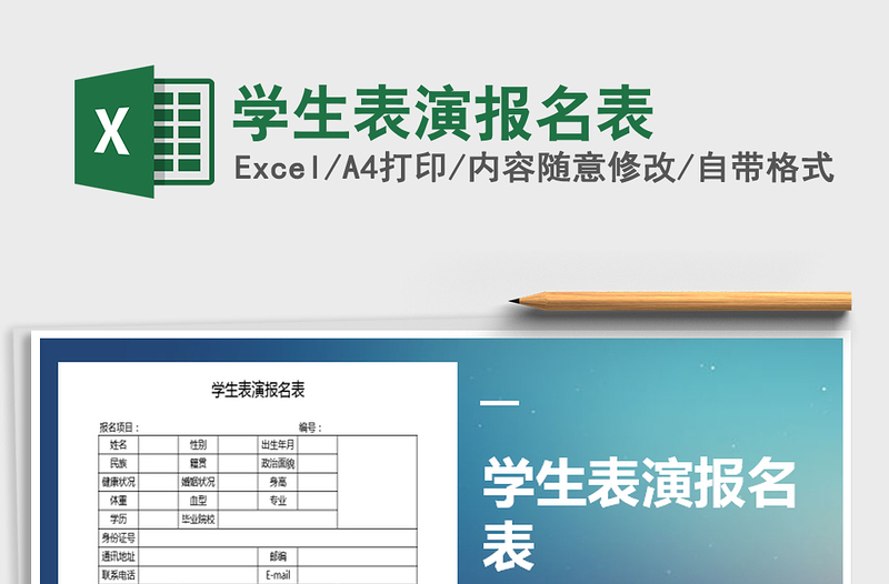 2025年学生表演报名表