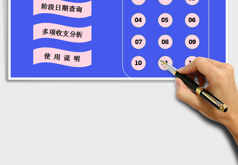 2025年财务管理-收支表