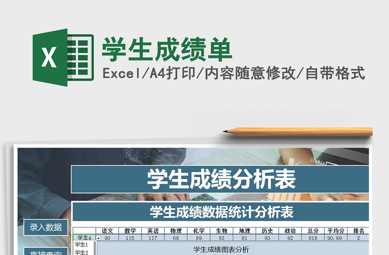 2025年学生成绩单