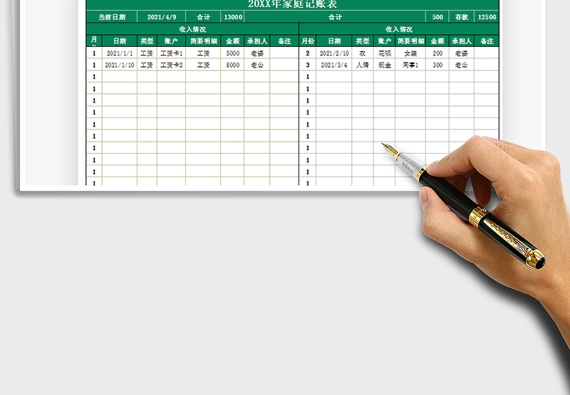 2025家庭收支记账表免费下载