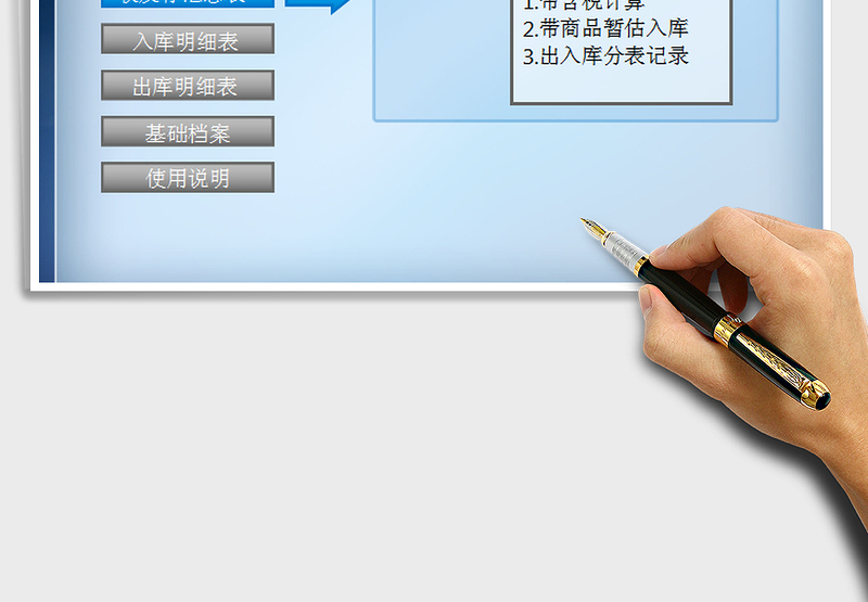 2025年进销存管理系统表（含税计算）免费下载