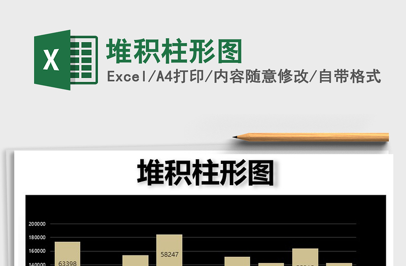 2025年堆积柱形图