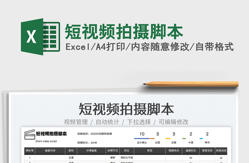 2025短视频拍摄脚本免费下载