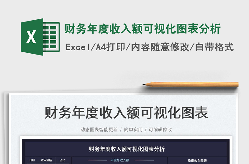 2025财务年度收入额可视化图表分析免费下载