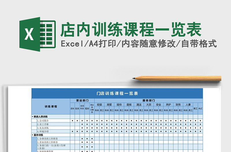 2025年店内训练课程一览表