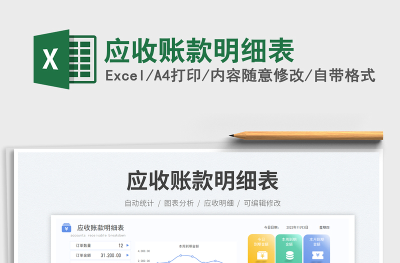 2025应收账款明细表免费下载