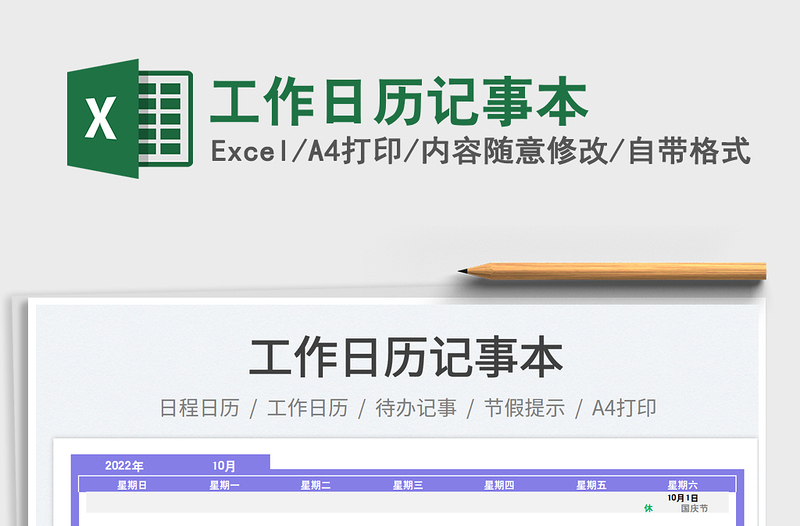 2025工作日历记事本