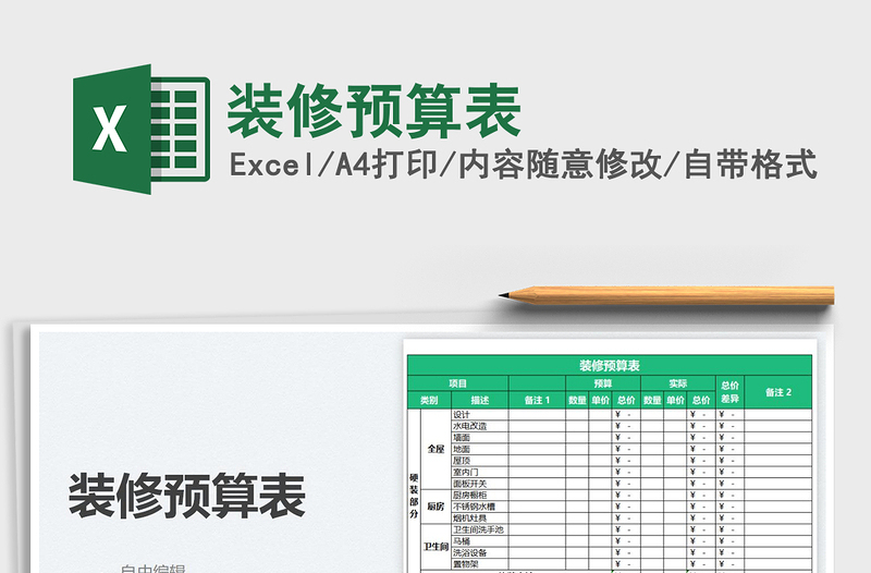 装修预算表