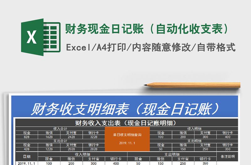 2025年财务现金日记账（自动化收支表）