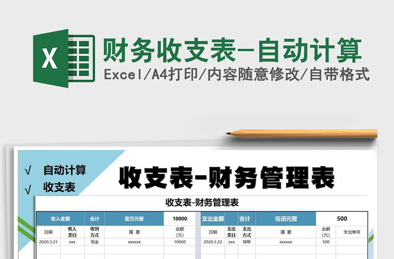 2025年财务收支表-自动计算
