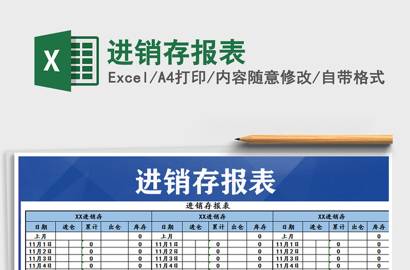 2025年进销存报表