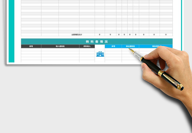 2025年病室住院工作日志表格