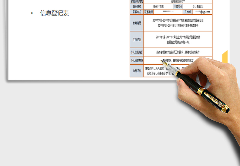 2025年员工应聘信息表