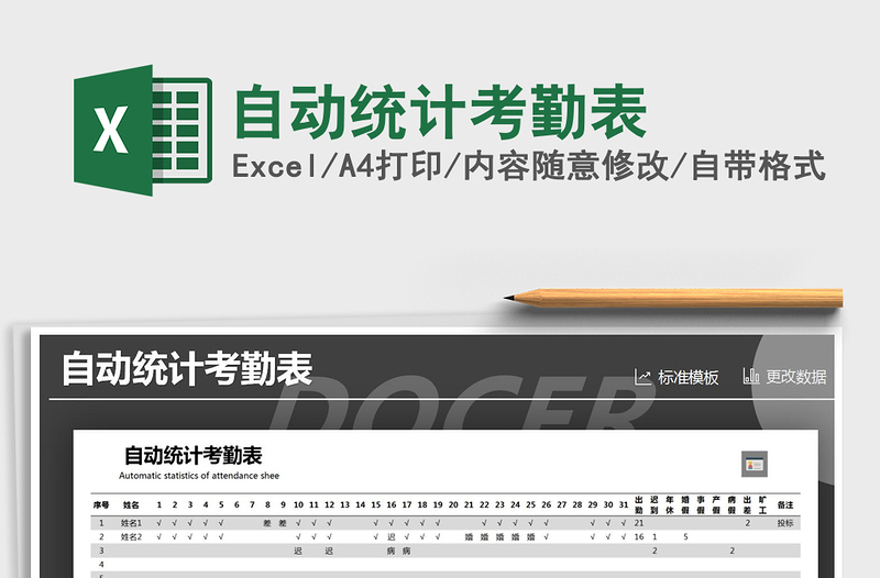 2025年自动统计考勤表