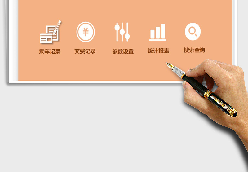 2025乘车计费等级包免费下载