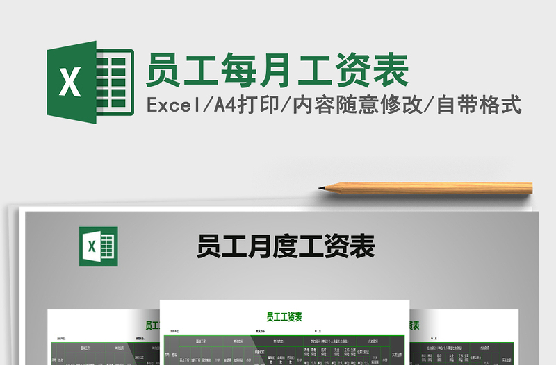 2025年员工每月工资表