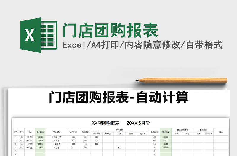 2025年门店团购报表
